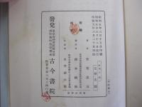 歌集　八衢