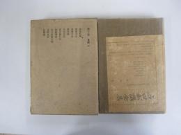 吉田松陰全集 第10巻