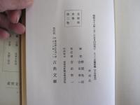 北条団水集　草子篇　第2巻