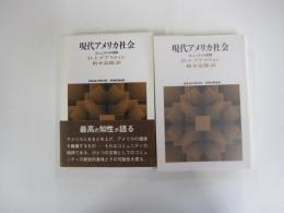 現代アメリカ社会　コミュニティの経験