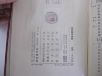 同訓異字辞典