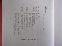 陽炎の国