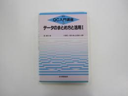 データのまとめ方と活用. 1