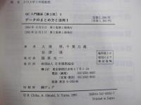 データのまとめ方と活用. 1