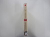 新・児童心理学講座12　家族関係と子ども

