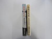 金森六代記　飛騨高山の城主たち