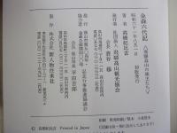 金森六代記　飛騨高山の城主たち
