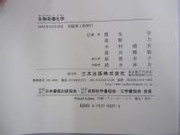 生物有機化学