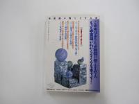 宇宙論が怪しくなる本　別冊宝島138号