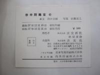 修学院離宮