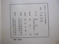 歌集　宿墨詠草