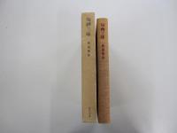 句集三昧