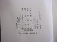 アラン著作集6 イデー 哲学入門