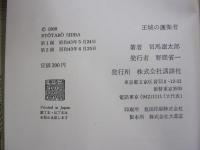 王城の護衛者