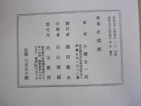 歌集　赤道標