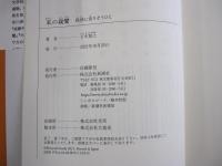 私の親鸞　孤独に寄りそうひと