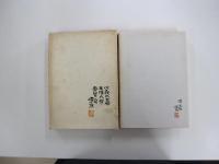 歌集　冬青樹
