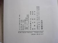 共同幻想論