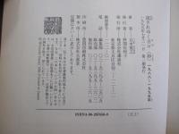 流されゆく日々（抄）一九八八～一九九五年
