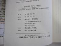 国語通信「ゴッホ物語」　高校生と教育⑩