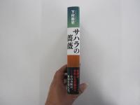 サハラの薔薇