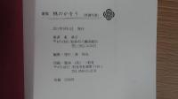 歌集　桃のかをり