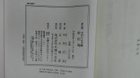 中村汀女句集 軒紅梅