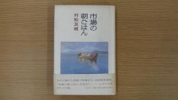 市場の朝ごはん