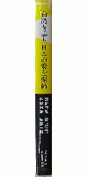 台湾有事と日本の安全保障　日本と台湾は運命共同体だ