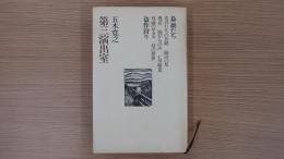 第三演出室