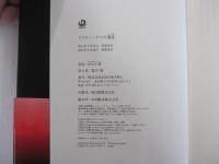ドクター・デスの遺産