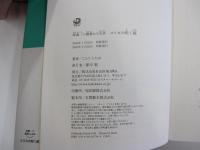 崎義一の優雅なる生活　エリカの咲く庭