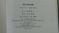 現代生活論の課題