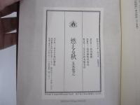 燃える秋