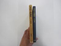 文化と両義性