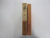 杜牧 漢詩大系14
