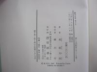 鏡花全集　巻十五