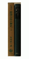 経済分析の歴史1(全七冊)