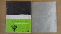 宮地伝三郎動物記第4巻