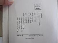 写真130年史