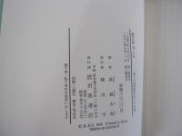 鏡花全集　巻24