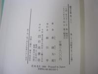 鏡花全集　巻23