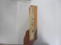 谷崎潤一郎　新々訳　源氏物語　巻7