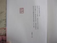 新々訳　源氏物語　巻八奥付