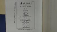 生きるヒント2　今の自分を信じるための12章