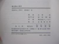 胎生論心理学