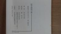 紀行西南の役