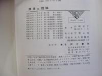 調理と理論