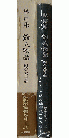 林房雄 釣人物語 緑の水平線