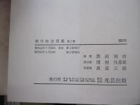 現代陶芸図鑑